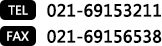 TEL:021-62495343　FAX:021-63597600